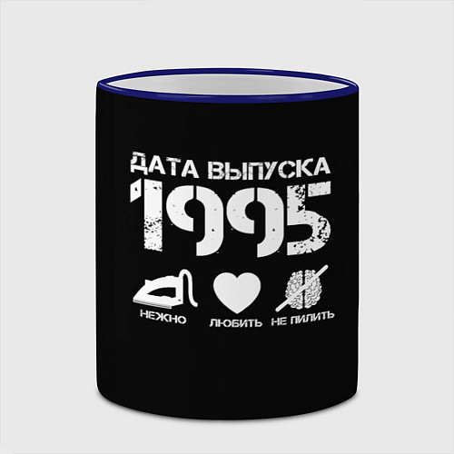 Кружка цветная Дата выпуска 1995 / 3D-Синий кант – фото 2