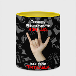 Кружка 3D Технику безопасности я знаю, цвет: 3D-белый + желтый — фото 2