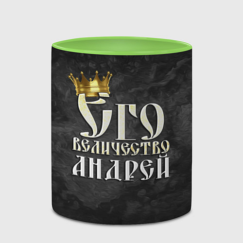 Кружка цветная Его величество Андрей / 3D-Белый + светло-зеленый – фото 2