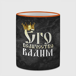 Кружка 3D Его величество Вадим, цвет: 3D-оранжевый кант — фото 2