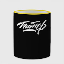 Кружка 3D Чисто Питер, цвет: 3D-желтый кант — фото 2