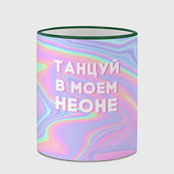 Кружка 3D Танцуй в моем неоне, цвет: 3D-зеленый кант — фото 2