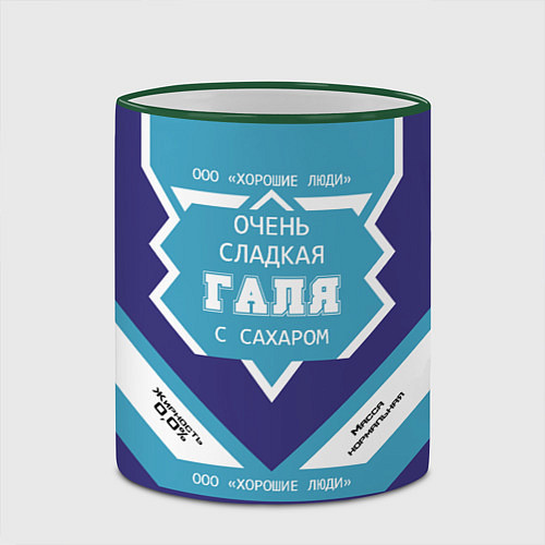 Кружка цветная Очень сладкая Галя / 3D-Зеленый кант – фото 2