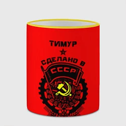 Кружка 3D Тимур: сделано в СССР, цвет: 3D-желтый кант — фото 2