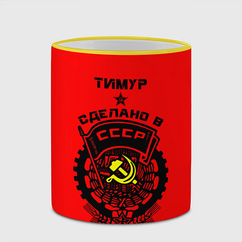 Кружка цветная Тимур: сделано в СССР / 3D-Желтый кант – фото 2