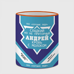 Кружка 3D Андрей сладкий, цвет: 3D-оранжевый кант — фото 2