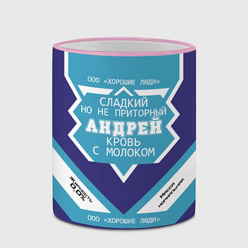Кружка цветная Андрей сладкий / 3D-Розовый кант – фото 2