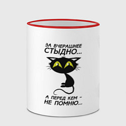 Кружка 3D За вчерашнее стыдно, цвет: 3D-красный кант — фото 2