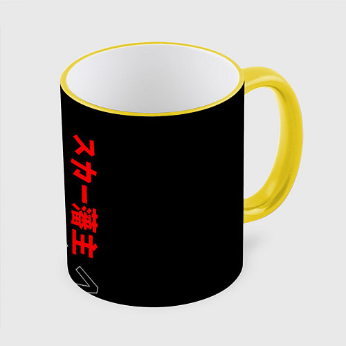 Кружка цветная SCARLXRD JAPAN STYLE ИЕРОГЛИФЫ / 3D-Желтый кант – фото 1