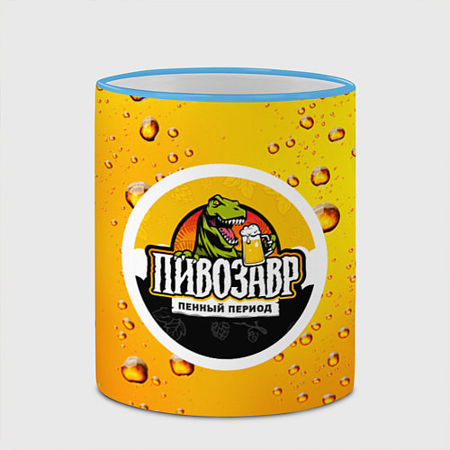 Кружка цветная Пивозавр 3d hd / 3D-Небесно-голубой кант – фото 2