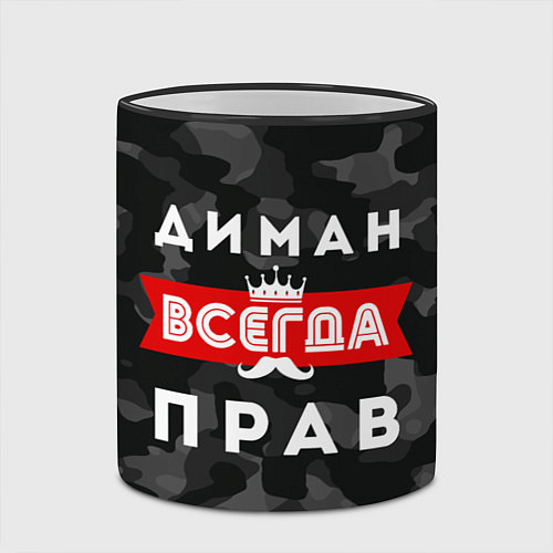 Кружка цветная Диман всегда прав / 3D-Черный кант – фото 2