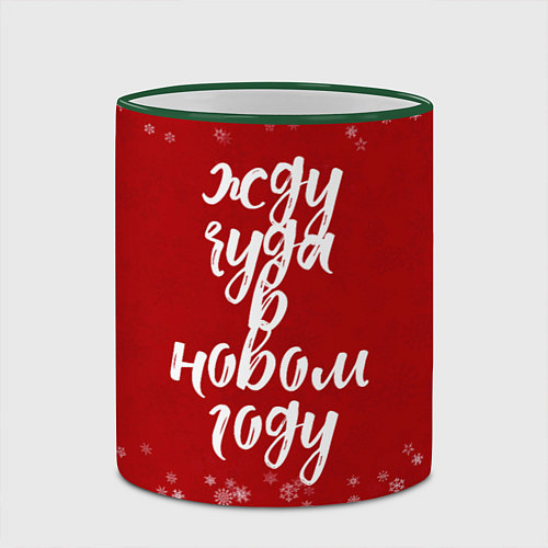 Кружка цветная Жду чуда в новом году / 3D-Зеленый кант – фото 2