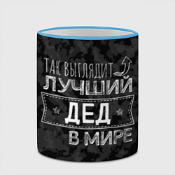 Кружка 3D Так выглядит ЛУЧШИЙ ДЕД, цвет: 3D-небесно-голубой кант — фото 2