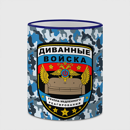 Кружка цветная Диванные Войска камуфляж / 3D-Синий кант – фото 2