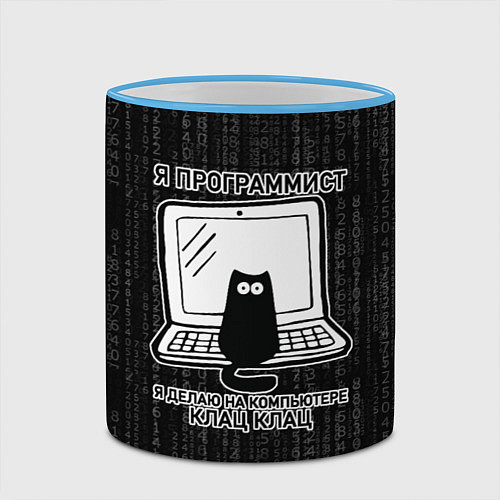 Кружка цветная Я ПРОГРАММИСТ КЛАЦ КЛАЦ / 3D-Небесно-голубой кант – фото 2