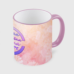 Кружка 3D Самая красивая Настя, цвет: 3D-розовый кант
