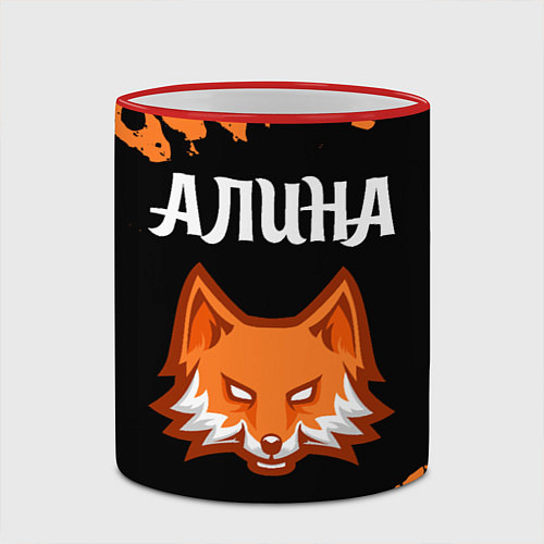 Кружка цветная Алина ЛИСА Краска / 3D-Красный кант – фото 2