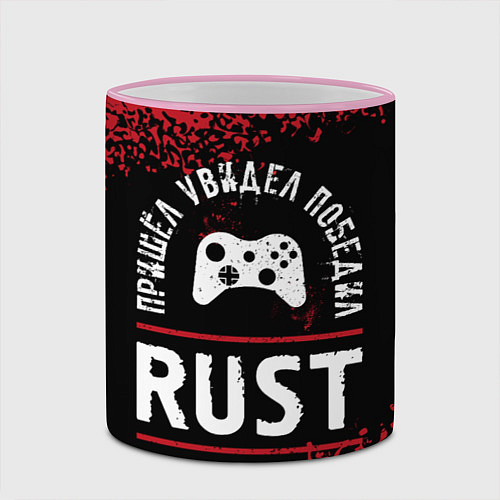 Кружка цветная Rust Пришел, Увидел, Победил / 3D-Розовый кант – фото 2