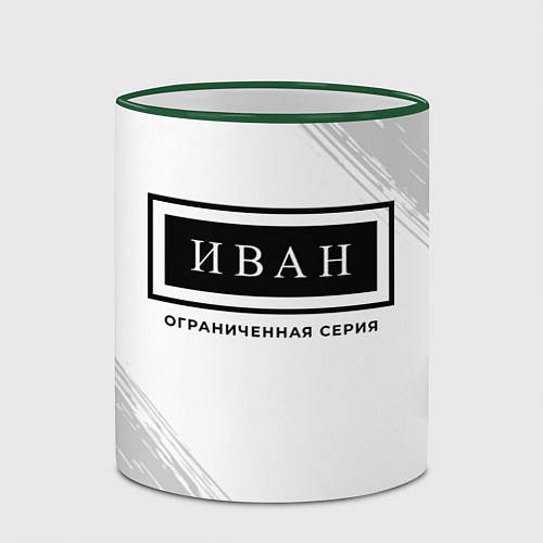 Кружка цветная Иван Ограниченная Серия / 3D-Зеленый кант – фото 2