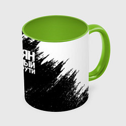 Кружка 3D Колян ах*енный как ни крути, цвет: 3D-белый + светло-зеленый