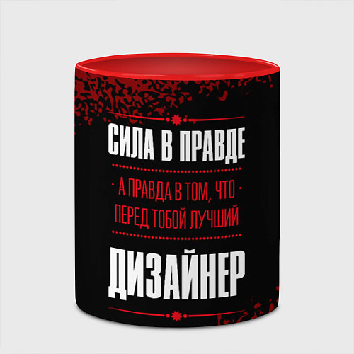 Кружка цветная Надпись: сила в правде, а правда в том, что перед / 3D-Белый + красный – фото 2
