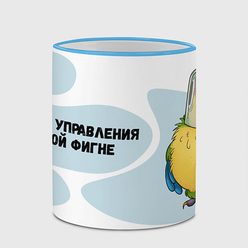 Кружка цветная Начальник по управлению всякой фигнёй / 3D-Небесно-голубой кант – фото 2