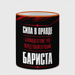 Кружка 3D Надпись: сила в правде, а правда в том, что перед, цвет: 3D-оранжевый кант — фото 2