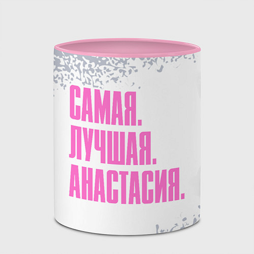 Кружка цветная Надпись Самая Лучшая Анастасия / 3D-Белый + розовый – фото 2