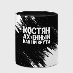Кружка 3D Костян офигенный как ни крути, цвет: 3D-белый + черный — фото 2