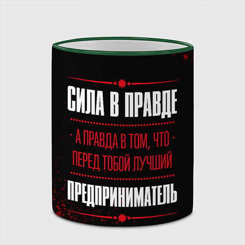 Кружка цветная Надпись: сила в правде, а правда в том, что перед / 3D-Зеленый кант – фото 2