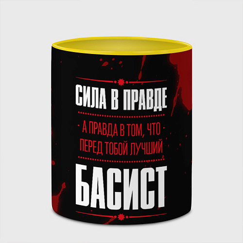 Кружка цветная Басист - сила в правде на темном фоне / 3D-Белый + желтый – фото 2