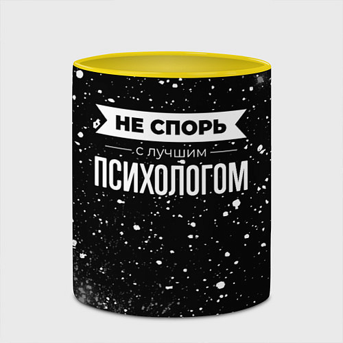 Кружка цветная Не спорь с лучшим психологом - на темном фоне / 3D-Белый + желтый – фото 2