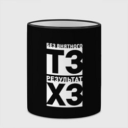 Кружка 3D Без внятного ТЗ результат ХЗ, цвет: 3D-черный кант — фото 2