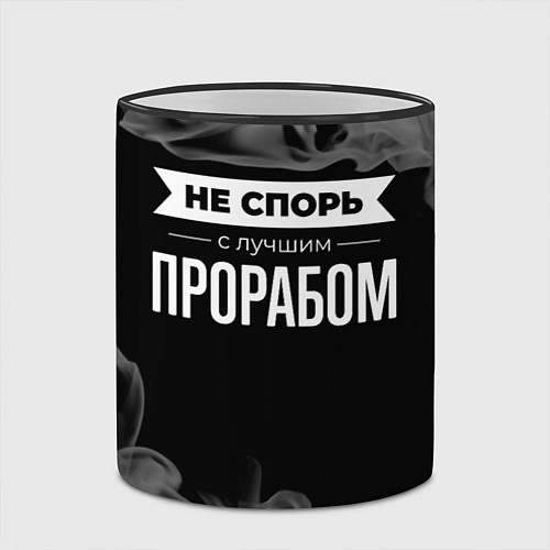 Кружка цветная Не спорь с лучшим прорабом - на темном фоне / 3D-Черный кант – фото 2