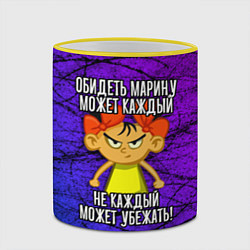 Кружка 3D Обидеть Марину может каждый, не каждый может убежа, цвет: 3D-желтый кант — фото 2