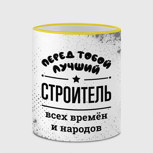Кружка цветная Лучший строитель - всех времён и народов / 3D-Желтый кант – фото 2