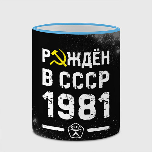 Кружка цветная Рождён в СССР в 1981 году на темном фоне / 3D-Небесно-голубой кант – фото 2