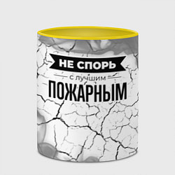 Кружка 3D Не спорь с лучшим пожарным - на светлом фоне, цвет: 3D-белый + желтый — фото 2