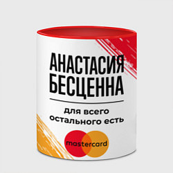 Кружка 3D Анастасия бесценна, а для всего остального есть Ма, цвет: 3D-белый + красный — фото 2