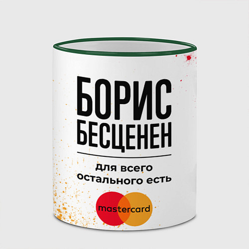 Кружка цветная Борис бесценен, а для всего остального есть Мастер / 3D-Зеленый кант – фото 2