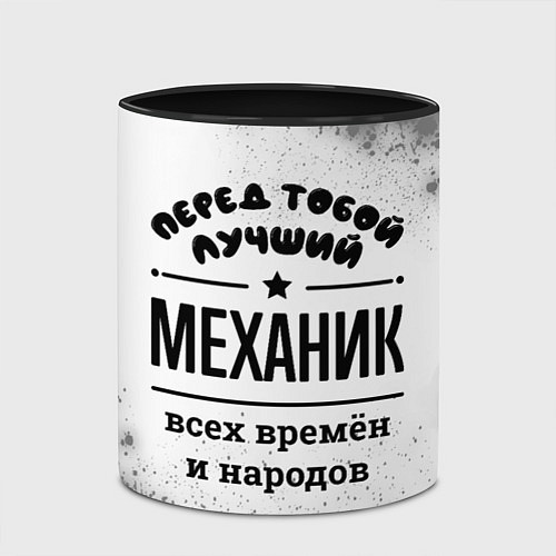 Кружка цветная Лучший механик - всех времён и народов / 3D-Белый + черный – фото 2
