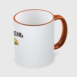 Кружка 3D Мне лень, я пельмень, цвет: 3D-оранжевый кант