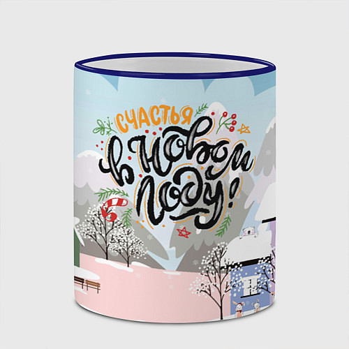 Кружка цветная Счастья в новом году! / 3D-Синий кант – фото 2