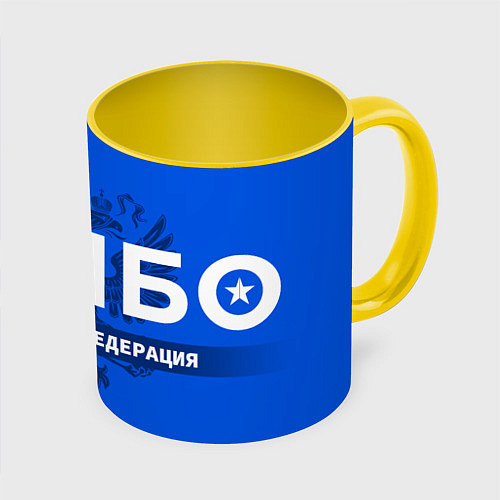 Кружка цветная Российская федерация самбо - на синем фоне / 3D-Белый + желтый – фото 1