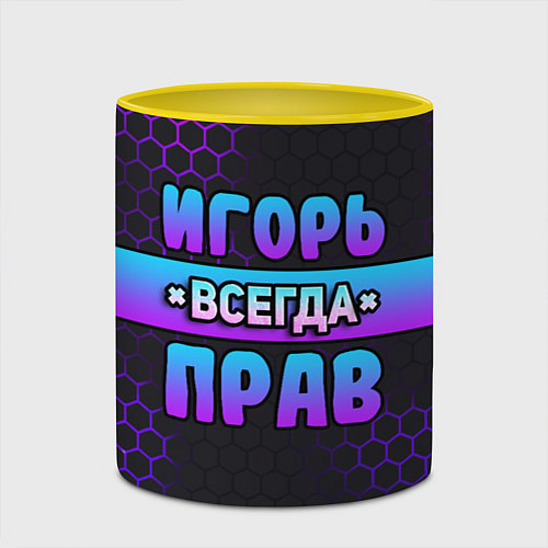 Кружка цветная Игорь всегда прав - неоновые соты / 3D-Белый + желтый – фото 2