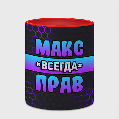 Кружка цветная Макс всегда прав - неоновые соты / 3D-Белый + красный – фото 2