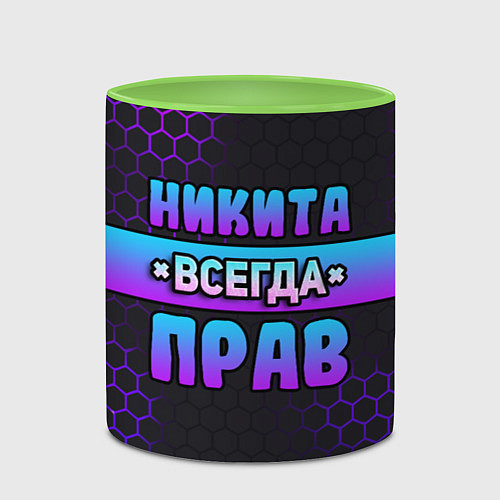 Кружка цветная Никита всегда прав - неоновые соты / 3D-Белый + светло-зеленый – фото 2