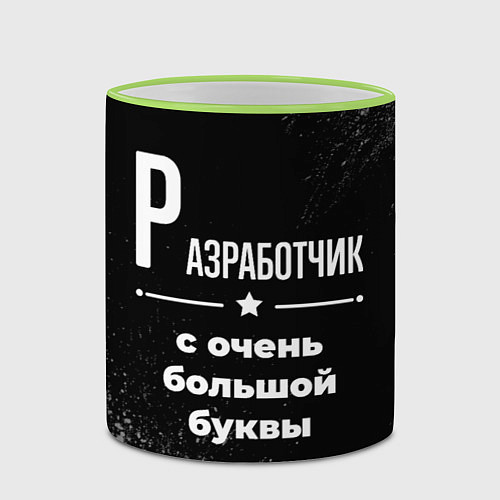 Кружка цветная Разработчик с очень большой буквы на темном фоне / 3D-Светло-зеленый кант – фото 2