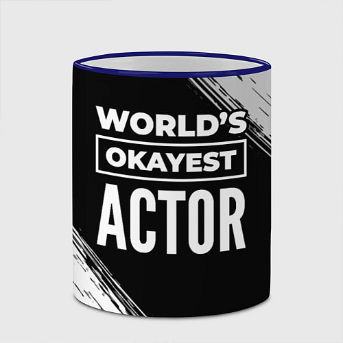 Кружка цветная Worlds okayest actor - dark / 3D-Синий кант – фото 2