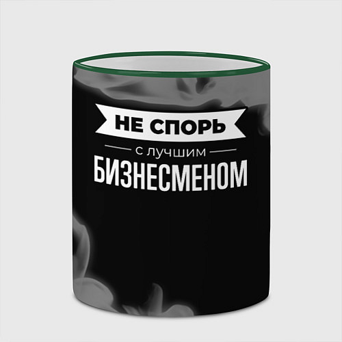 Кружка цветная Не спорь с лучшим бизнесменом - на темном фоне / 3D-Зеленый кант – фото 2